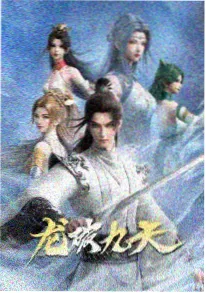 山海之间 榜单缩略图